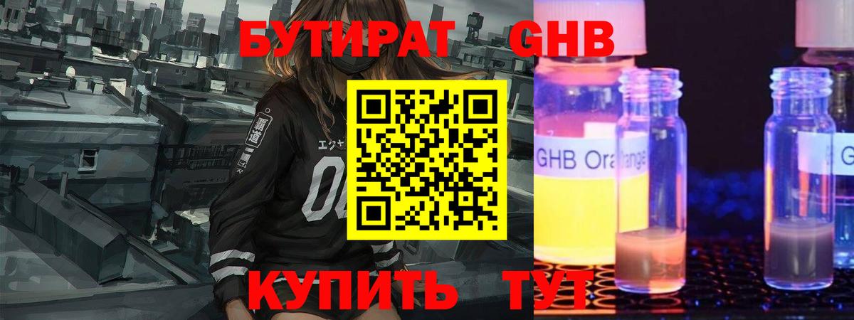 БУТИРАТ  Вход с VPN  Воскресенск  Бутират буратино 