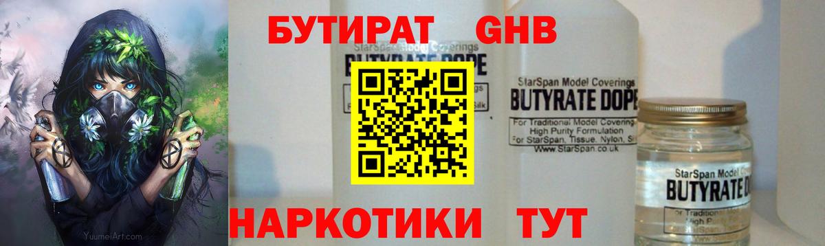 Бутират буратино Воскресенск