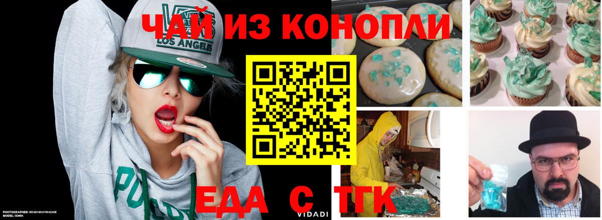 Воскресенск  Печенье с ТГК марихуана  Вход с VPN 