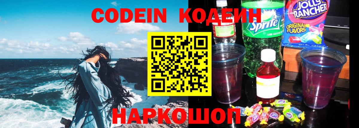 Codein напиток Lean (лин)  Вход с VPN  Воскресенск 