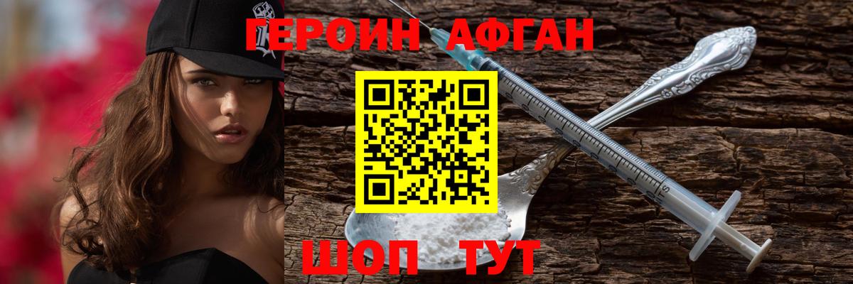 ГЕРОИН VHQ Воскресенск