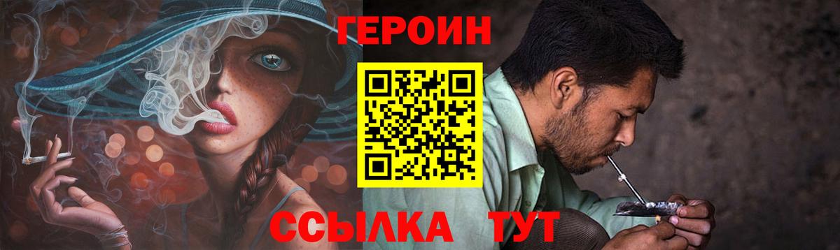 Героин Heroin  Вход с VPN  Воскресенск 