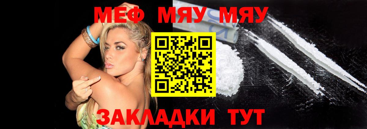 Мефедрон  МЕФ mephedrone  МЯУ-МЯУ mephedrone  Вход с VPN  Воскресенск  Меф 